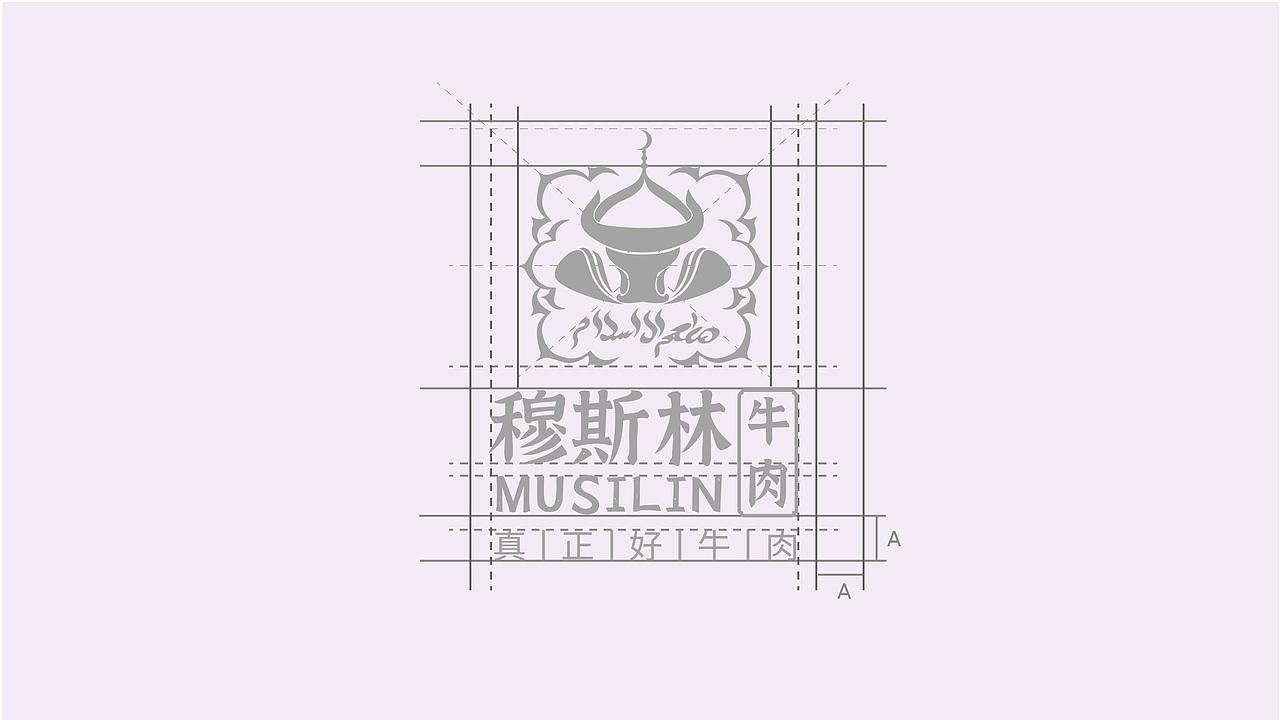穆斯林牛肉-品牌设计
