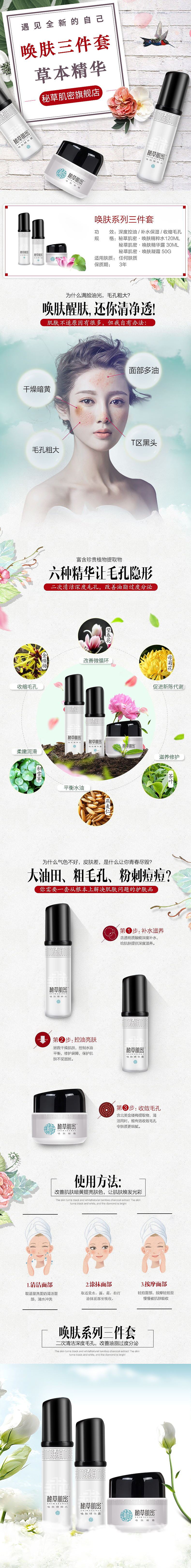 护肤品套装详情页（图ZODczMjQ1ODQ=） - 电商 - 站酷设计师淡淡的忧伤ZLT原创素材 - 站酷ZCOOL