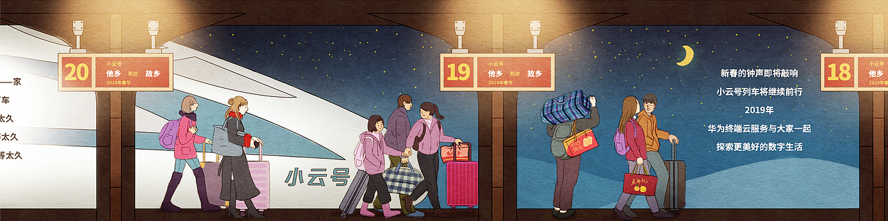 华为2019春运列车长篇漫画（图ZMTYwMDYwNzAw） - 商业插画 - 站酷设计师Leecy8原创素材 - 站酷ZCOOL