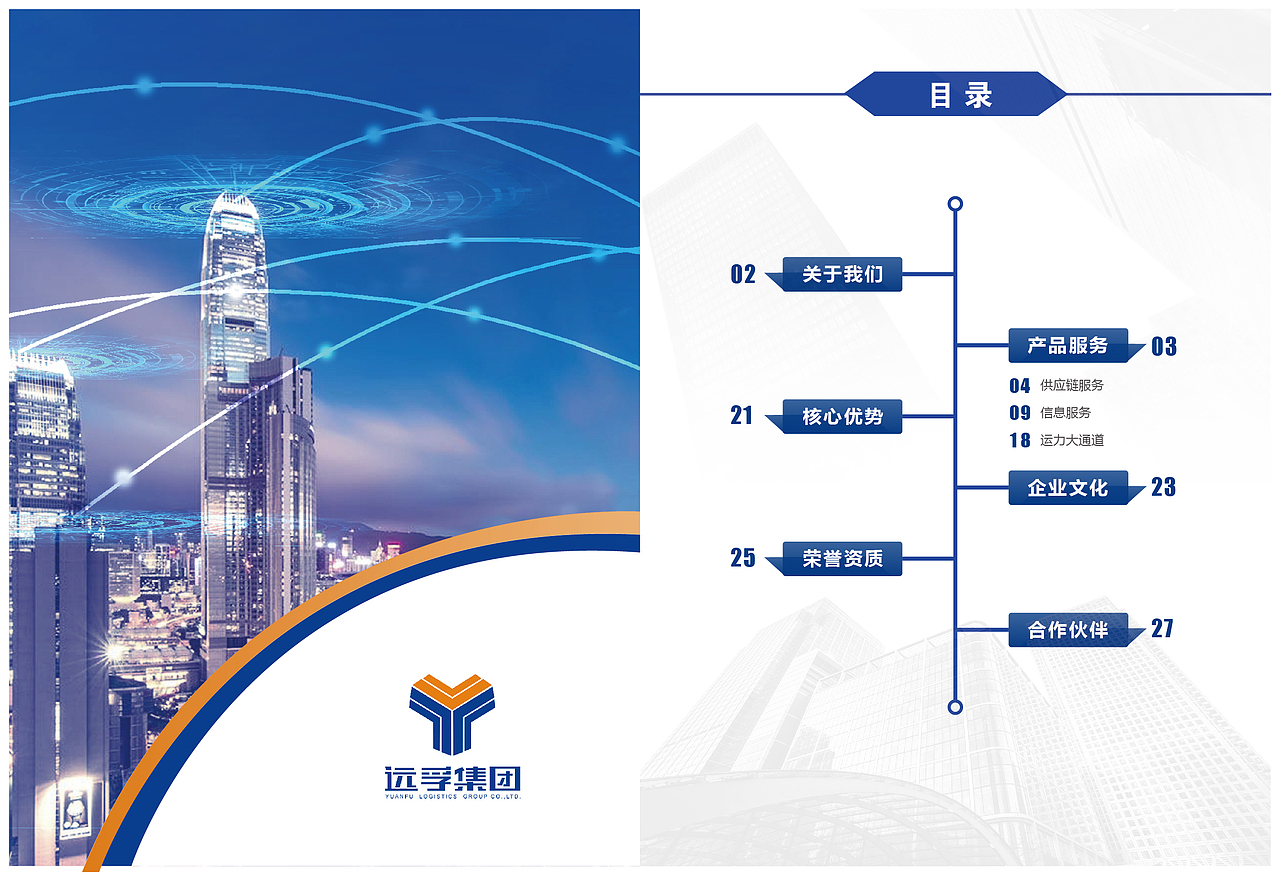 互联网+供应链集团宣传册（图ZMTY2NjQ2MzEy） - 书籍/画册 - 站酷设计师段九零原创素材 - 站酷ZCOOL