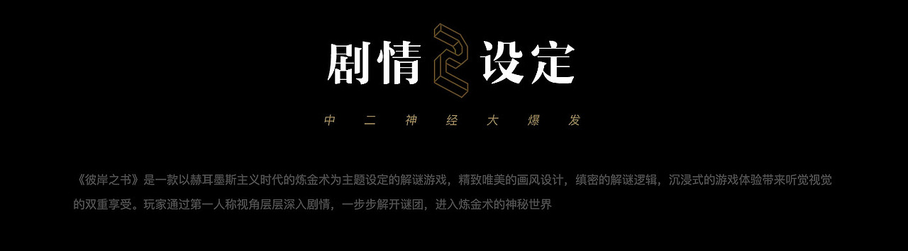 没想到我们真的做了一款游戏——《彼岸之书》（图ZMTcwNjgwMTA0） - 游戏UI - 站酷设计师蘑菇鸡子原创素材 - 站酷ZCOOL