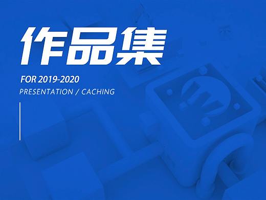 2020作品整理集-移动端