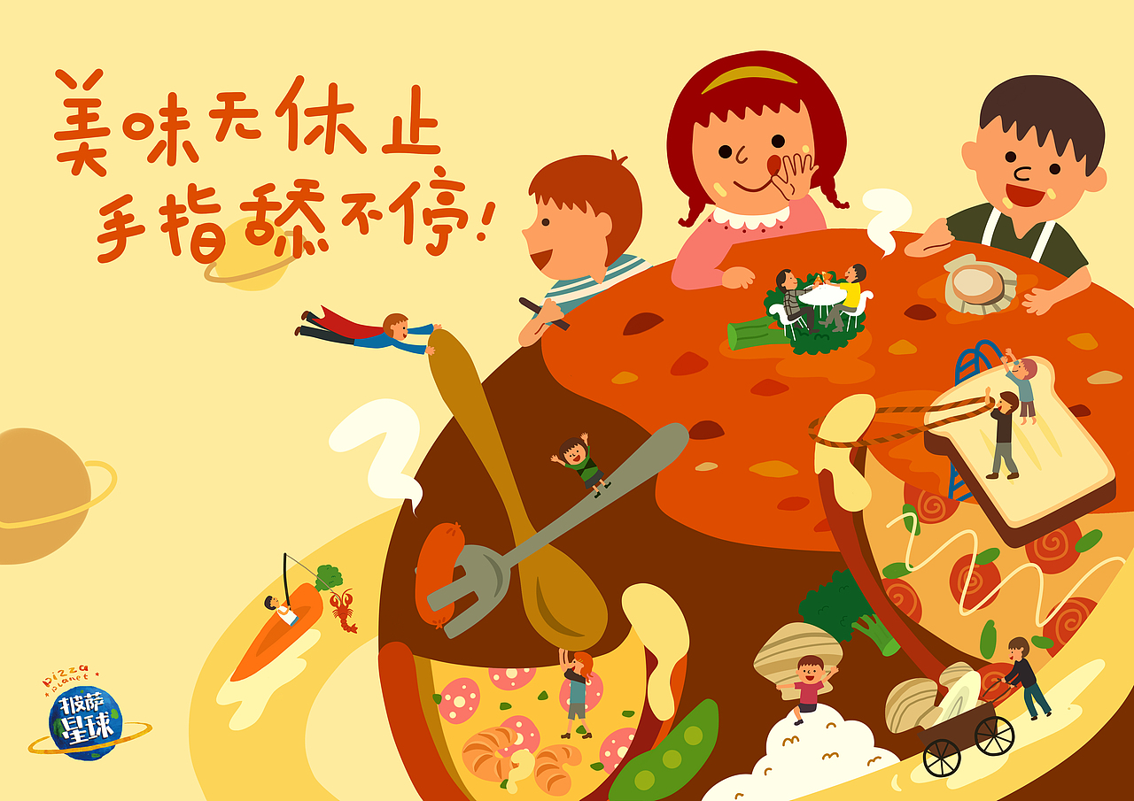 大广赛的披萨星球。。老师说让我们制作系列海报，然后我就做了两张。。。