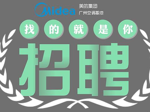 招聘海报PPT制作（个人主页-ZMjcyNzgxNjQ=） - PPT/Keynote - 站酷设计师燕子姐_PPT设计师原创素材 - 站酷ZCOOL