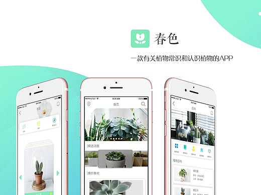 植物APP