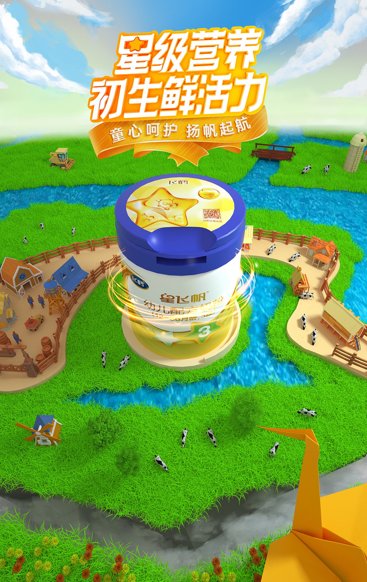 飞鹤奶粉（图ZMzA0NTgyMTM2） - 海报 - 站酷设计师zhao25466原创素材 - 站酷ZCOOL