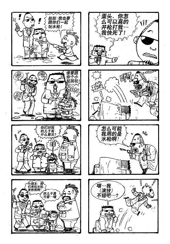蛋头杀手:一个衰神杀手的搞笑四格漫画