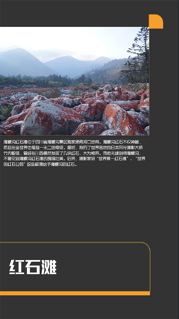 四川甘孜景点（图ZMTI0MjE2ODQ4） - 书籍/画册 - 站酷设计师浅墨幺幺原创素材 - 站酷ZCOOL