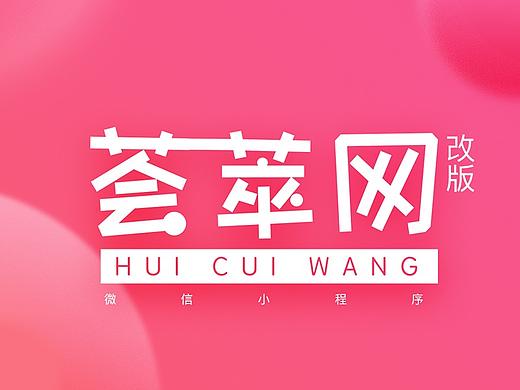 微信小程序商城-荟萃网（个人主页-ZMzcwODQ3NTI=） - APP界面 - 站酷设计师达浪先生原创素材 - 站酷ZCOOL