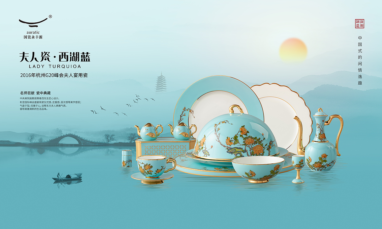 夫人瓷·西湖蓝（图ZMjYzNDczMDIw） - 海报 - 站酷设计师设才武现原创素材 - 站酷ZCOOL
