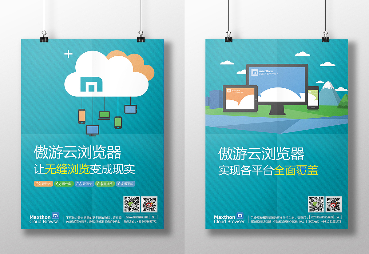 傲游瀏覽器-宣傳海報(bào)（圖ZMjY3NjcwMDQ=） - 海報(bào) - 站酷設(shè)計(jì)師朕有起床氣原創(chuàng)素材 - 站酷ZCOOL