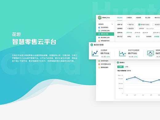 云平台界面设计