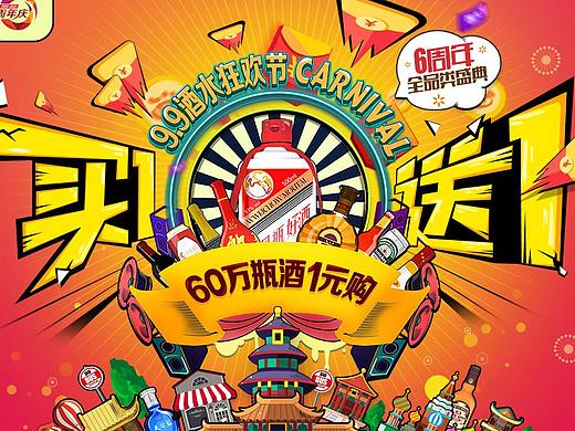 酒仙团队2015年8月(个人主页-ZMzM1NjA4ODA=) - 电商 - 站酷设计师道丰清扬原创素材 - 站酷ZCOOL