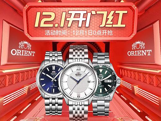 手表双十二首页