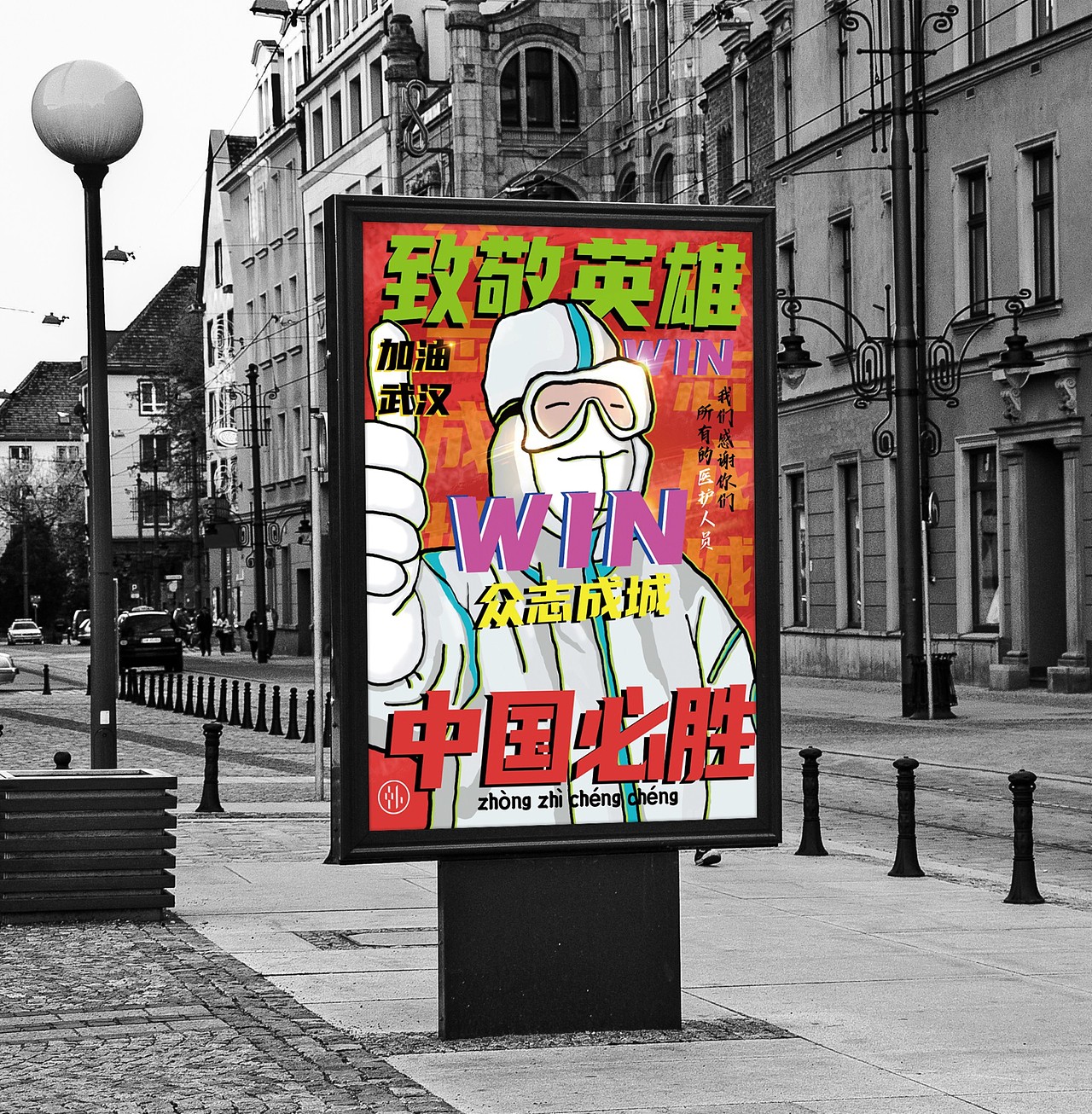 武汉加油 公益海报（图ZMTk1Mzg4NzUy） - 海报 - 站酷设计师ZC_Han原创素材 - 站酷ZCOOL