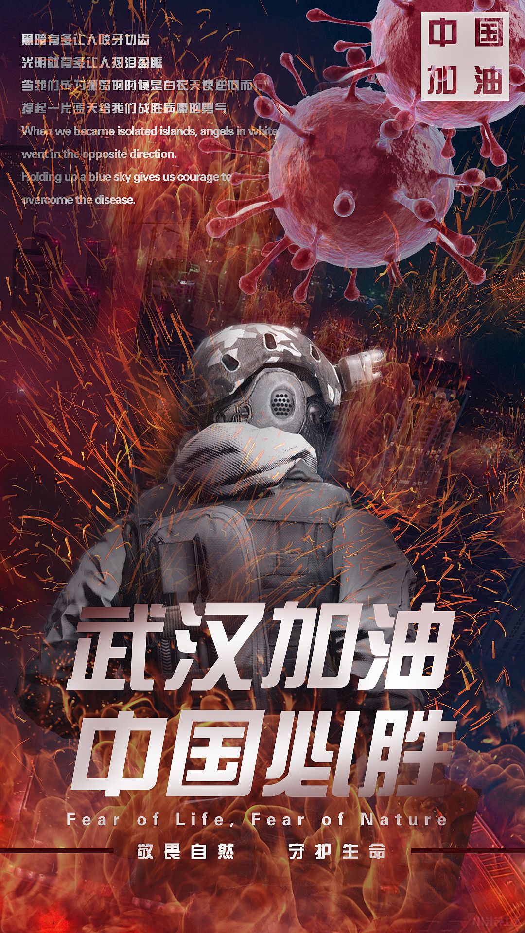 逆行者（图ZMTk1OTEwNDg0） - 海报 - 站酷设计师叔三岁原创素材 - 站酷ZCOOL