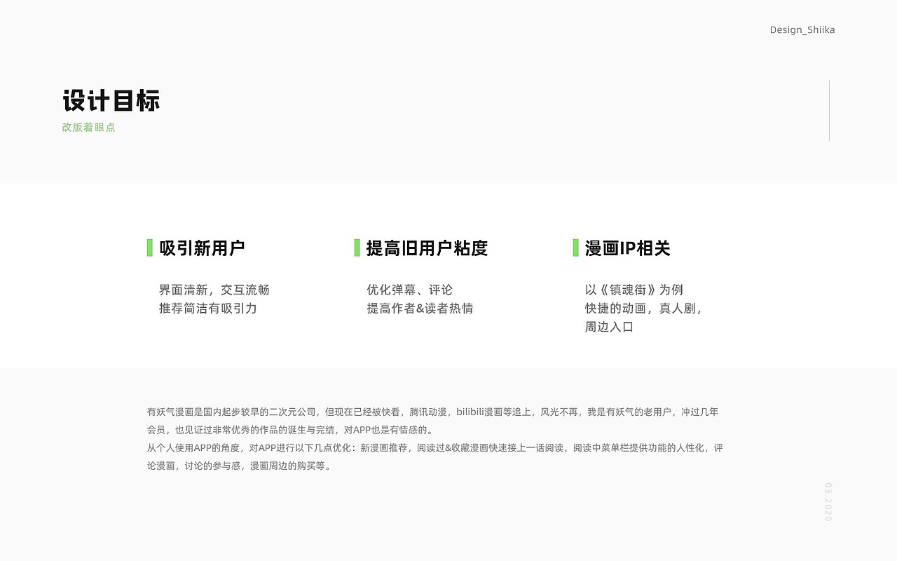 漫画阅读类APP——有妖气重设计