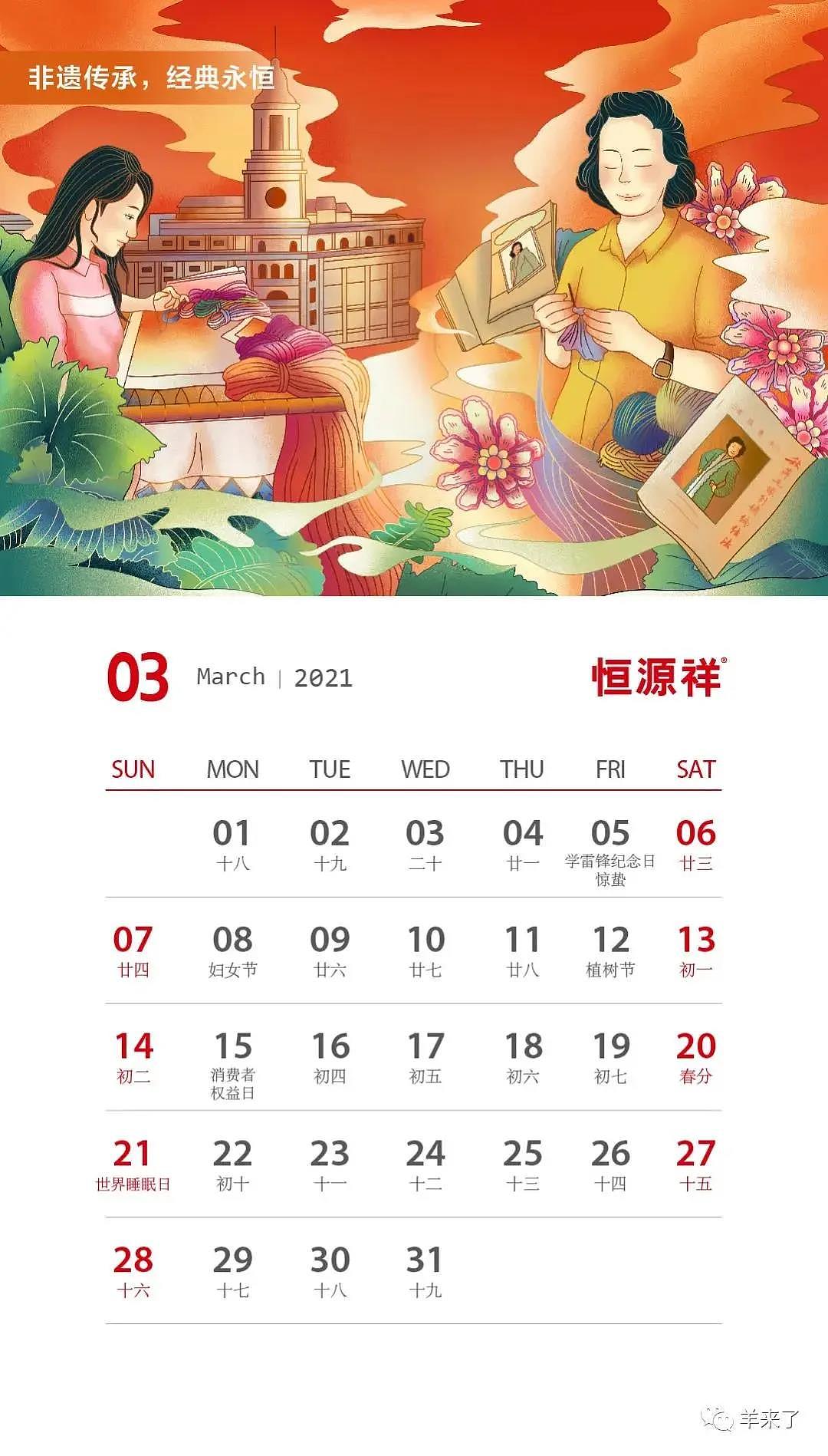 恒源祥2021年无限之线 辛丑年台历插画