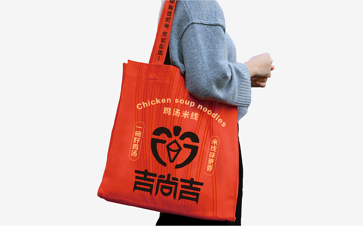 吉上吉鸡汤米线-品牌设计（图ZMjQ1NTE5MzI0） - 品牌 - 站酷设计师山东尚由菅会会原创素材 - 站酷ZCOOL