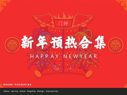 新年预热合集（个人主页-ZMjUyNjQ5NDg=） - 概念设定 - 站酷设计师洋洋vast原创素材 - 站酷ZCOOL