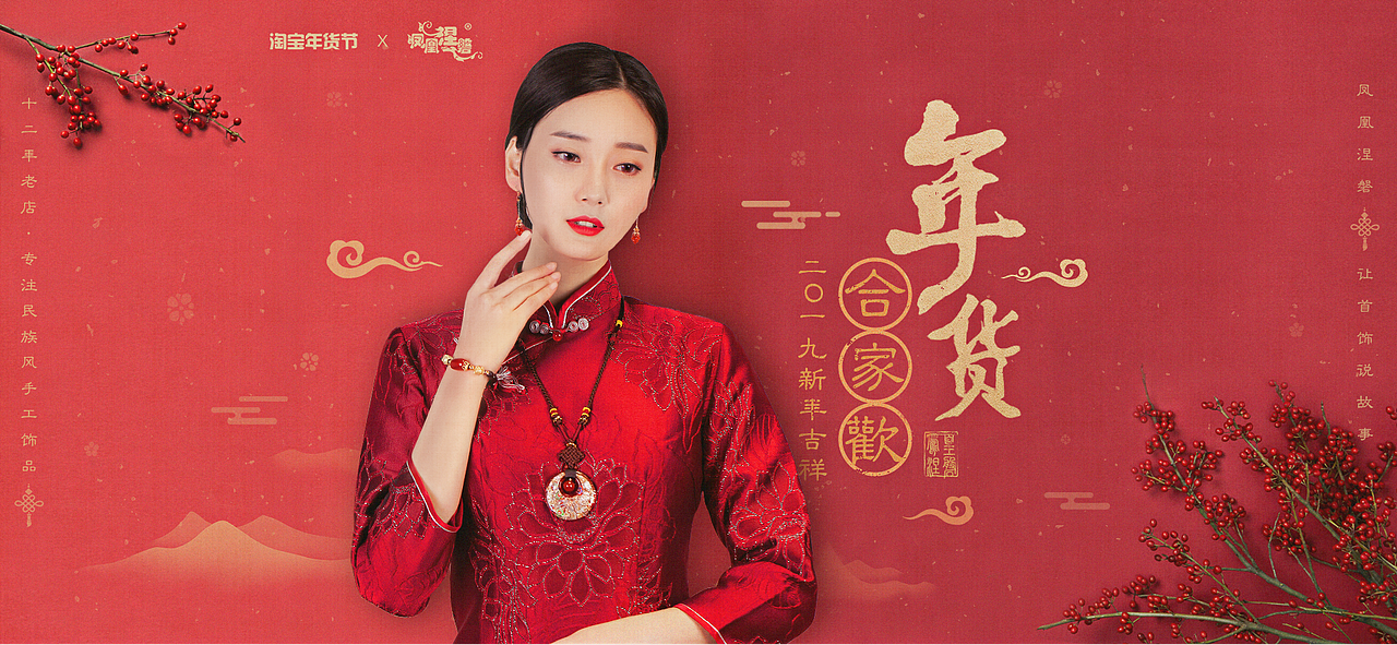 凤凰涅磐年货节