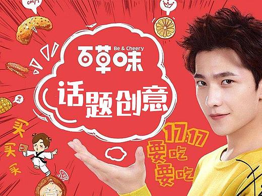 2019百草味小红书创意策划飞机稿