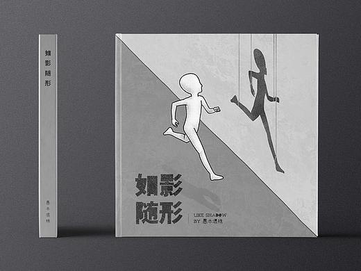 绘本《如影随形》（85则）