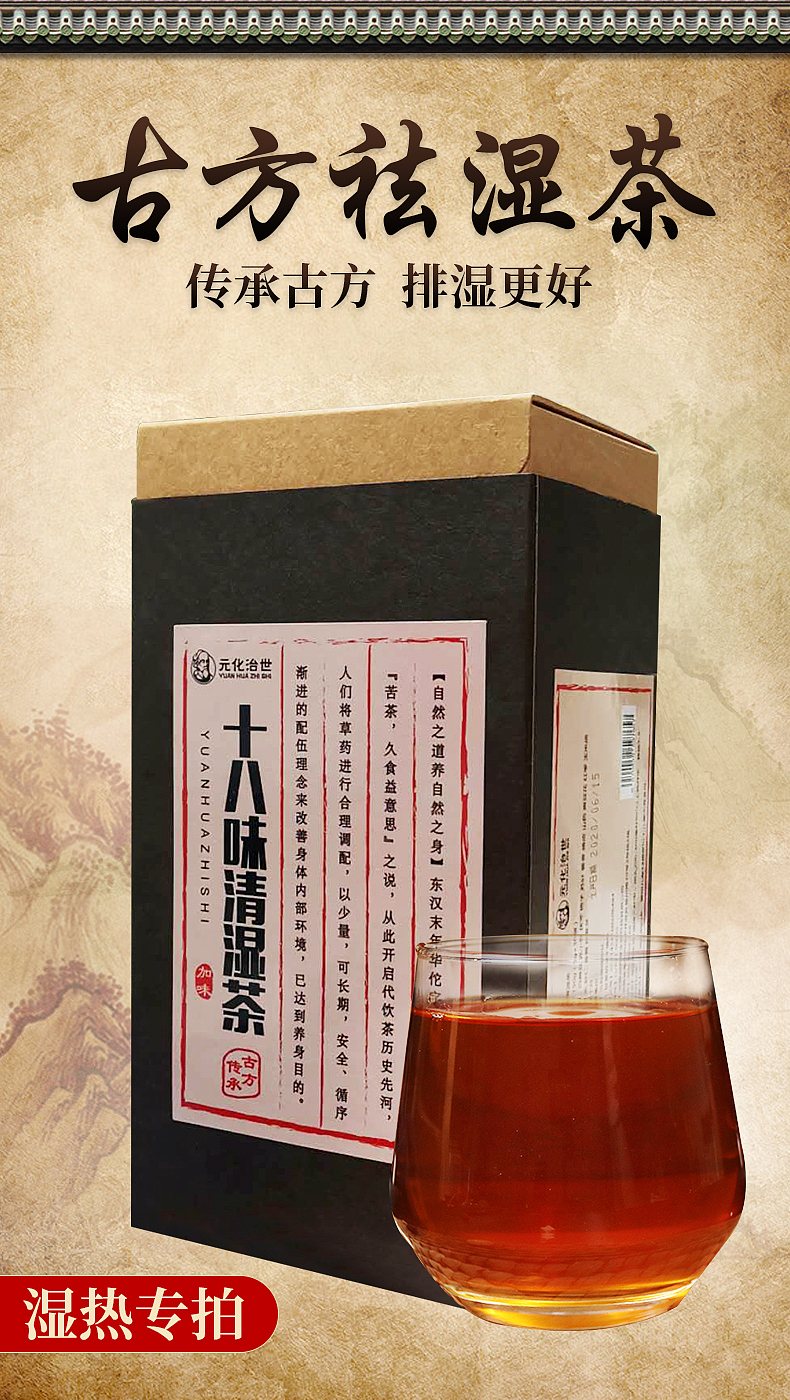 十八味清湿茶（图ZMjQ3NDE1NjE2） - 电商 - 站酷设计师朝辞wen原创素材 - 站酷ZCOOL