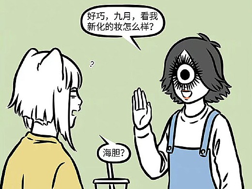 非人哉842-843