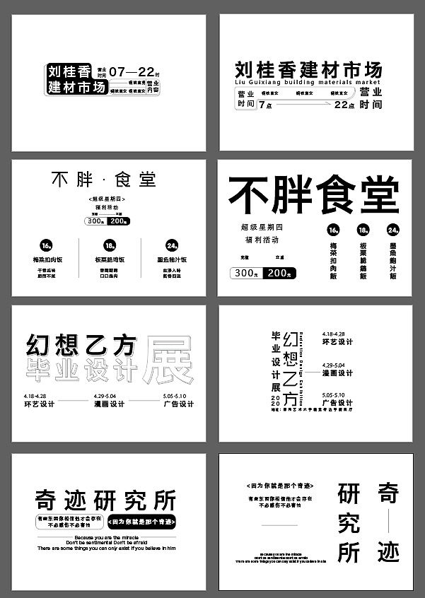 一组文字两种排版（图ZMzIyNTM2NDk2） - 海报 - 站酷设计师小吴子弹突突原创素材 - 站酷ZCOOL