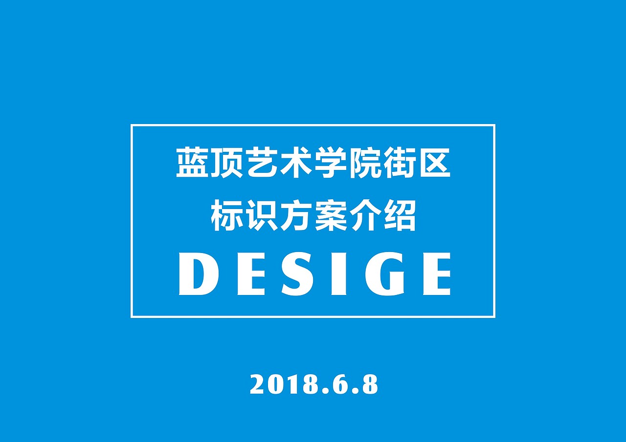 藍頂藝術學院（圖ZMTM1MDkzNTU2） - 商業(yè)空間設計 - 站酷設計師BLACKGo原創(chuàng)素材 - 站酷ZCOOL