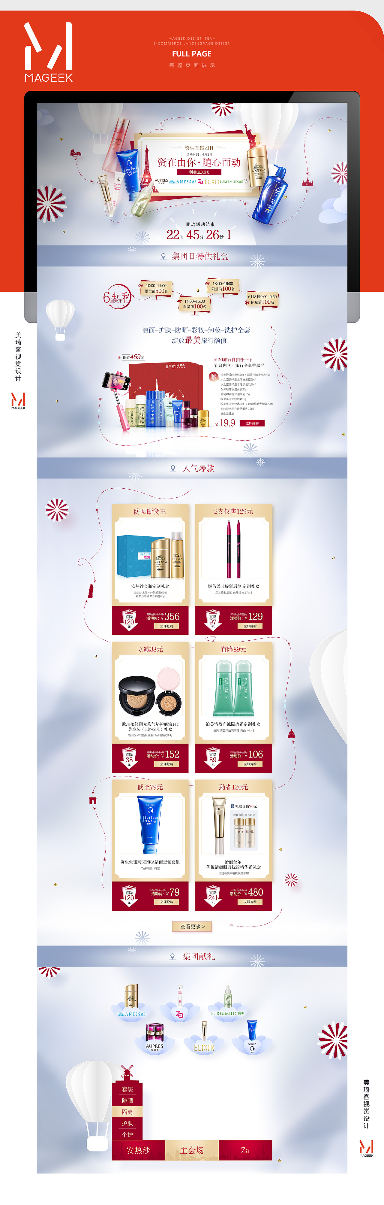 美琦客 X 京东自营资生堂集团品牌日活动页面（图ZMTU4ODEyNDUy） - 电商 - 站酷设计师鲲驰电商设计团队原创素材 - 站酷ZCOOL