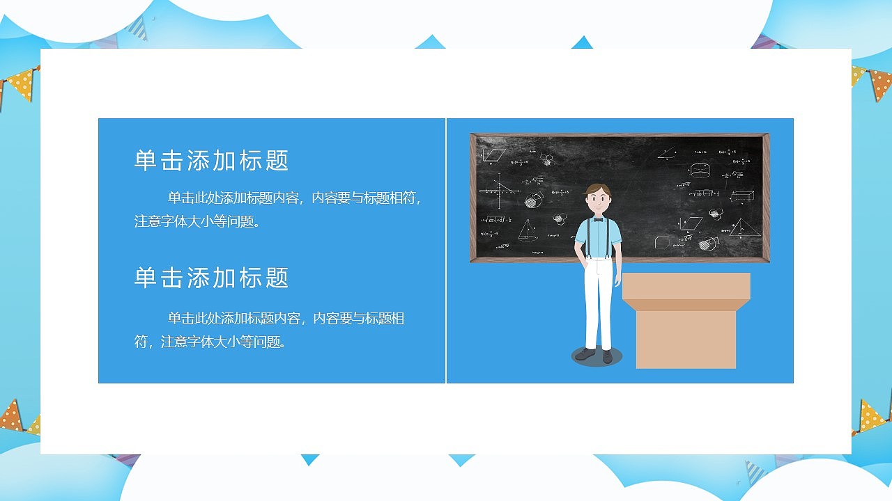 蓝色卡通风格学生家长会学校期末沟通大会通用PPT模板