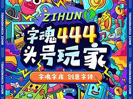 字体