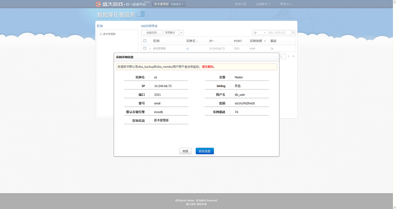 盛大游戏统一运维平台