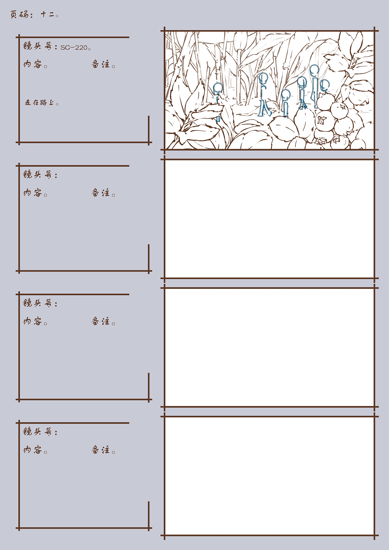 分镜设计.小城.