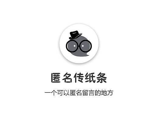 <纸条说>微信小程序