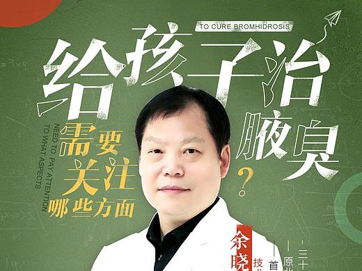 医疗海报类设计