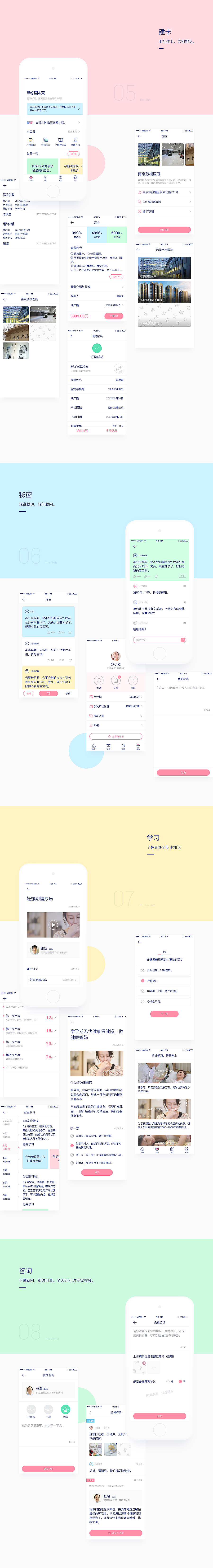 孕期无忧（图ZMjE4NTk3MjU2） - APP界面 - 站酷设计师泼墨者原创素材 - 站酷ZCOOL