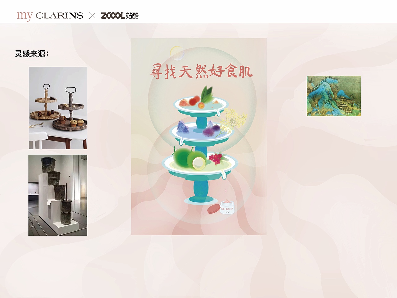 #my CLARINS 寻找天然好食肌# - 自然刻漏（图ZMjk4ODAzODAw） - 海报 - 站酷设计师薯片二姥爷原创素材 - 站酷ZCOOL