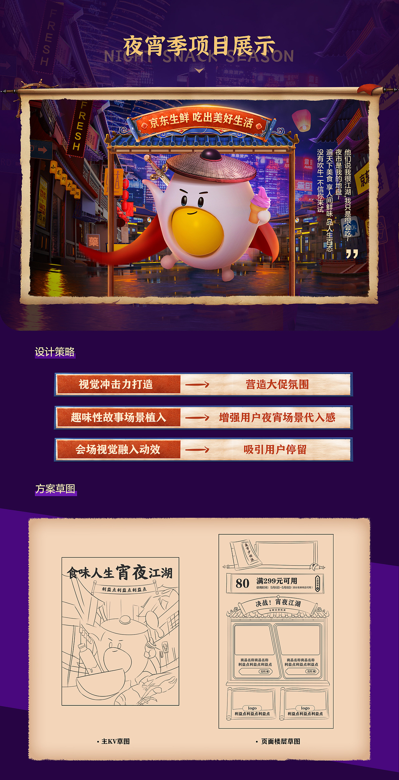 2022年京东生鲜设计作品集【年度总结】（图ZMzM1MzMxNzEy） - 运营设计 - 站酷设计师京东超市休食生鲜原创素材 - 站酷ZCOOL