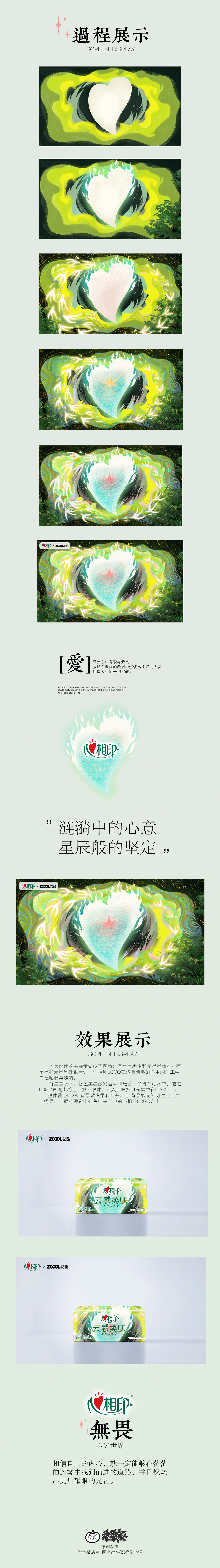 [ 心相印 ]-“心燃星沉，爱无畏”（图ZMzM3NDAzMzg4） - 商业插画 - 站酷设计师禾禾橙插画原创素材 - 站酷ZCOOL