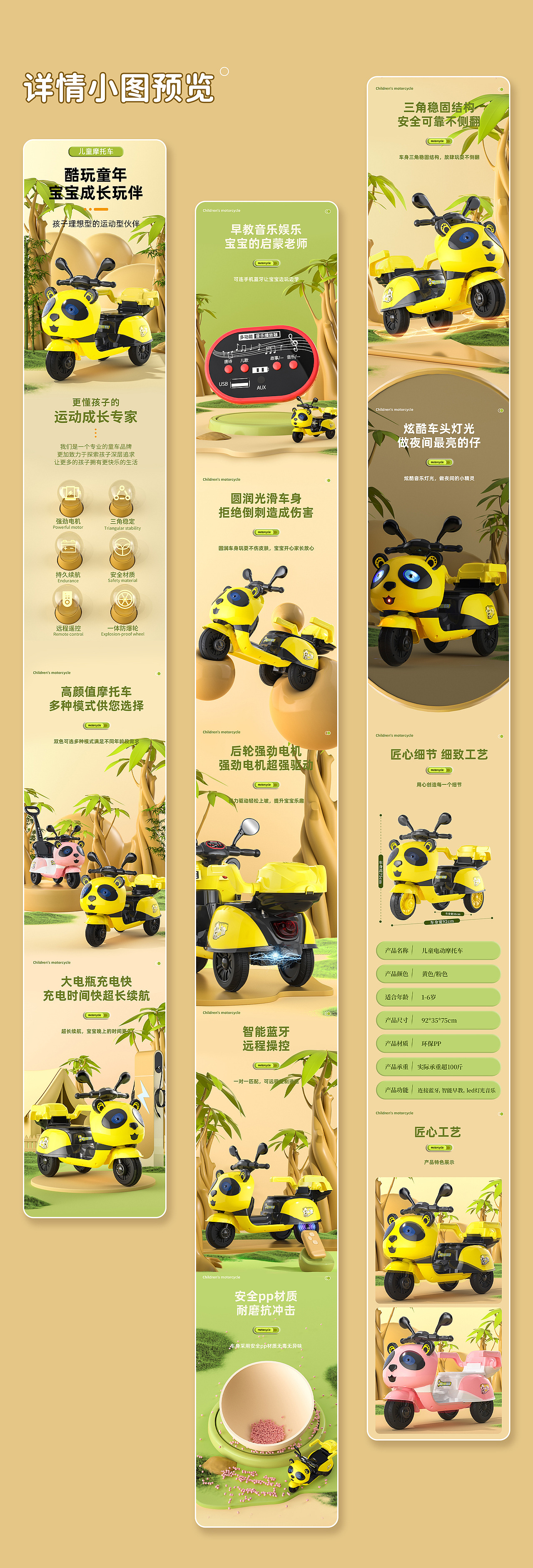 卡通熊猫玩具车摩托车详情页