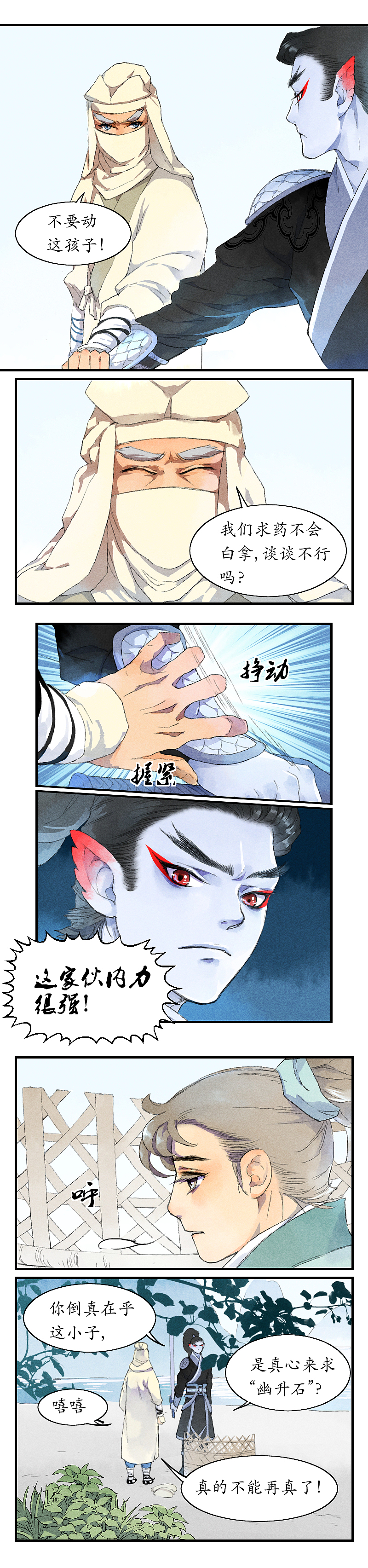 百怪异世说－南山（6）