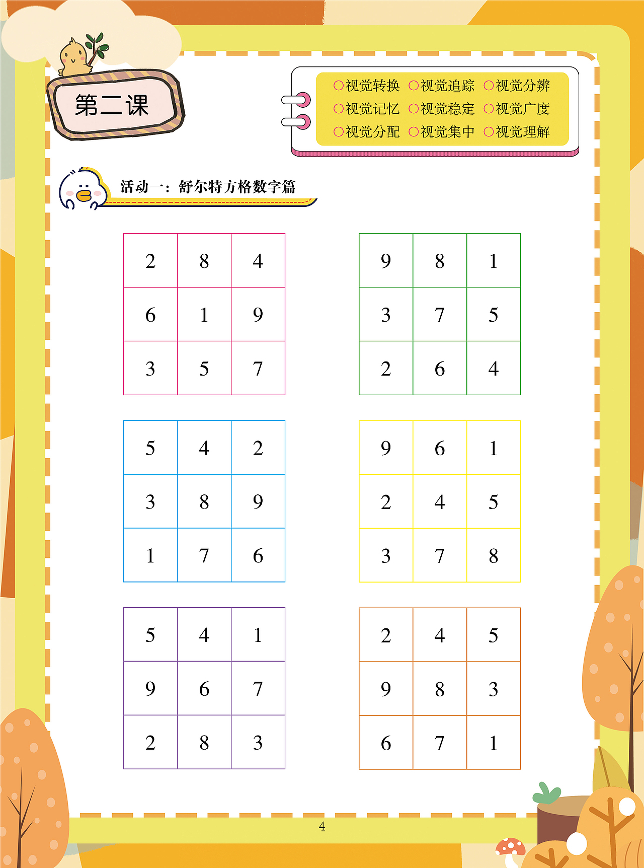 儿童教材设计