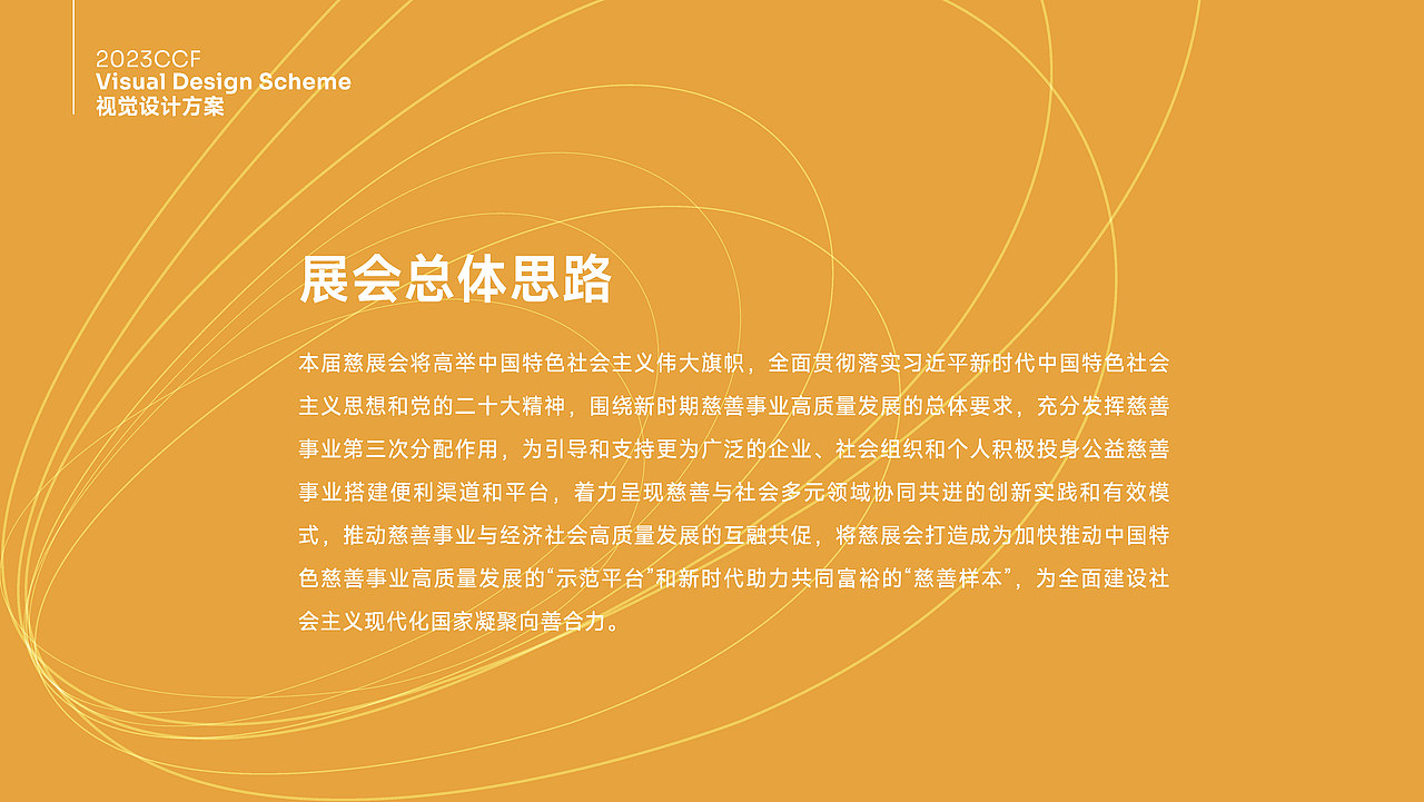 中国慈展会视觉设计提案（图ZMzQ0OTY2MjUy） - 海报 - 站酷设计师kevin4990836原创素材 - 站酷ZCOOL