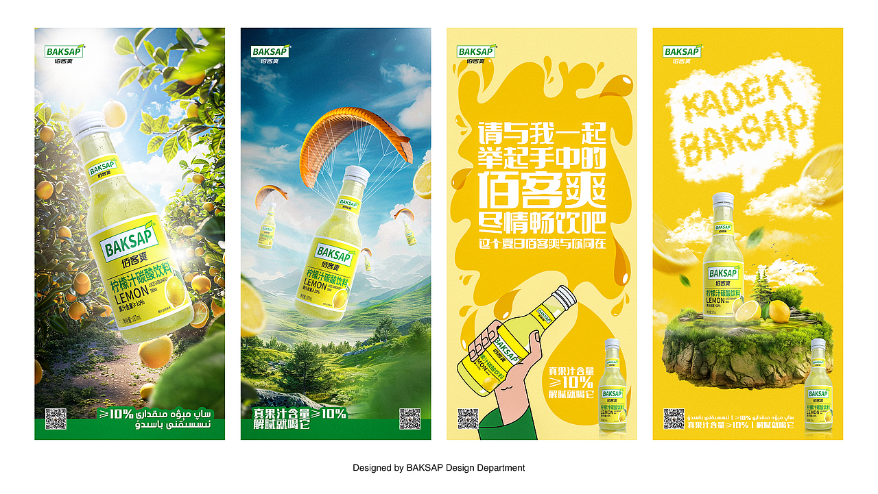 佰客爽BAKSAP｜海报设计（图ZMzY5NzU5MzI0） - 海报 - 站酷设计师品牌_EA原创素材 - 站酷ZCOOL