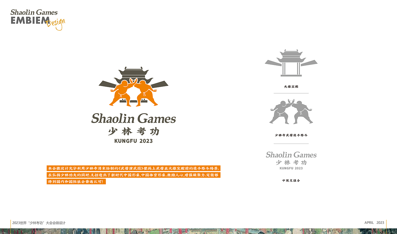 2023（第二届）少林考功大会会徽设计比赛（图ZMzQyMjYwNjgw） - Logo - 站酷设计师夜露思古原创素材 - 站酷ZCOOL