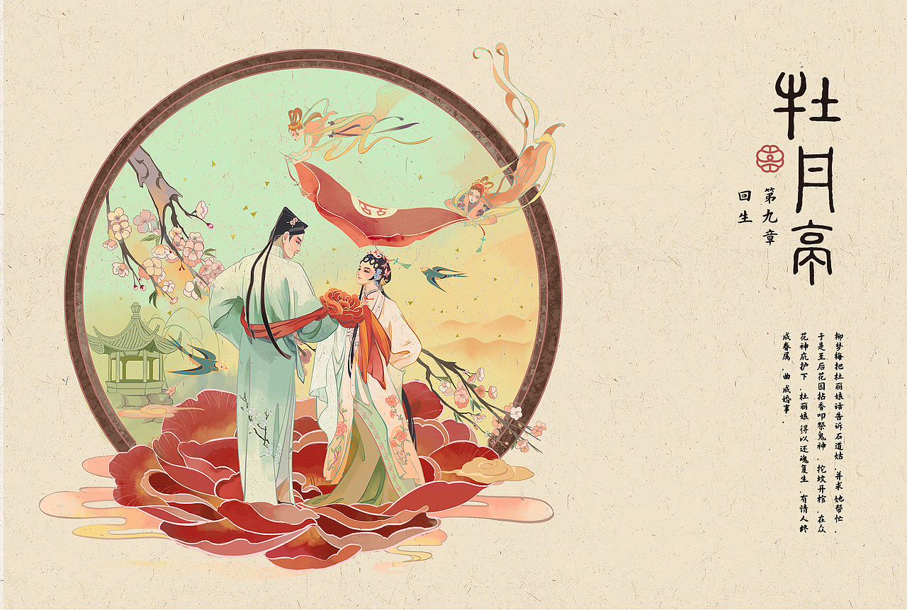 昆曲文创｜十二昆伶｜牡丹亭（图ZMzE4ODMzNzYw） - IP形象 - 站酷设计师十二昆伶原创素材 - 站酷ZCOOL