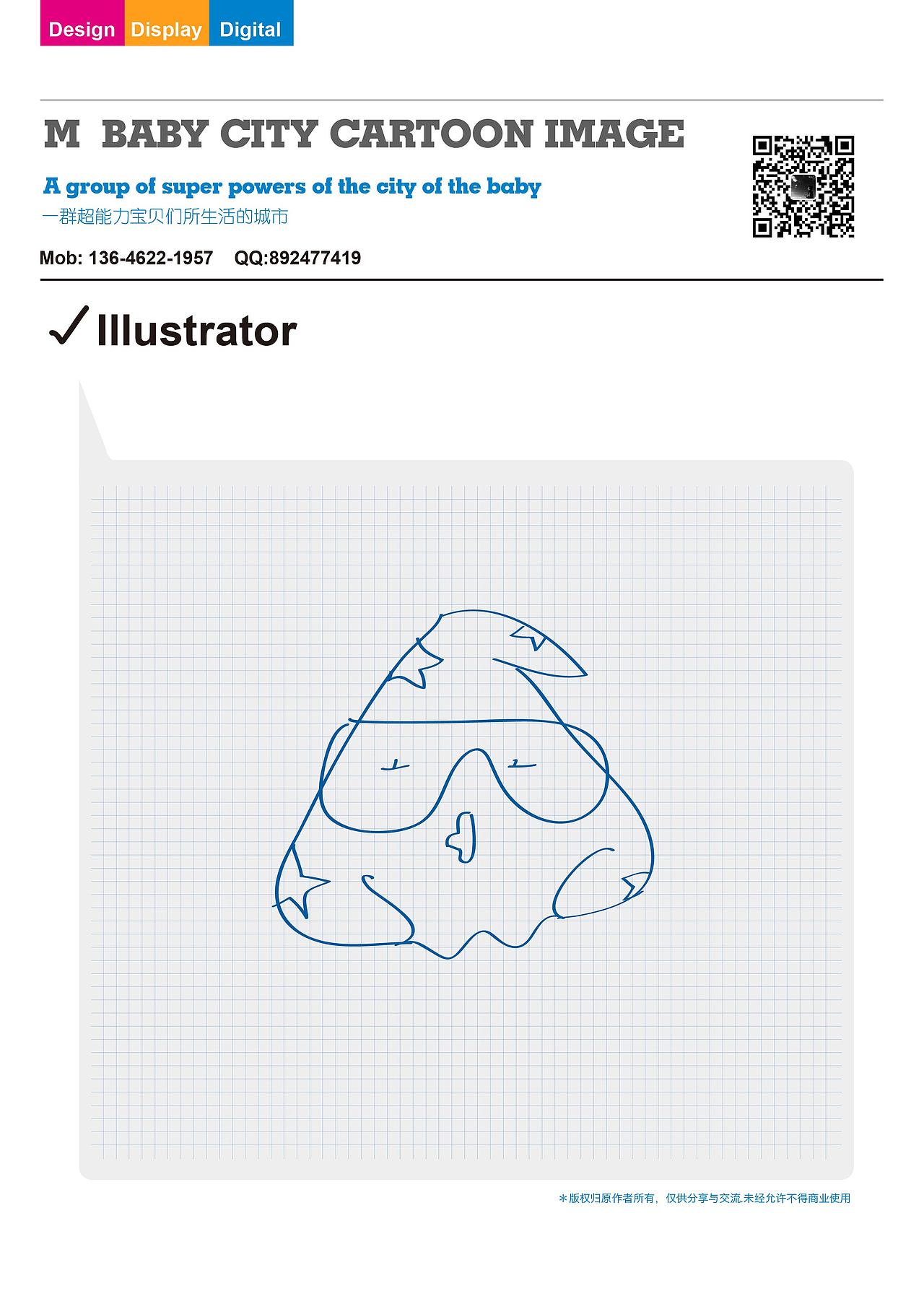 “M-BABY CITY"卡通形象设计手稿